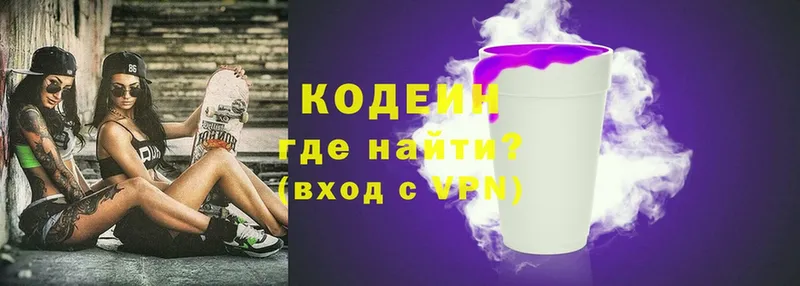 Codein напиток Lean (лин)  Краснокамск 